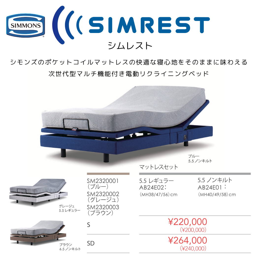電動ベッド – 府中家具の館